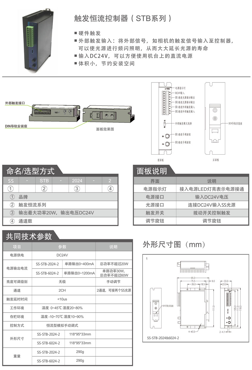 觸發恒流控制器（STB系列）